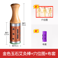 玉石艾灸棒(金色)配穴位图+布套 玉石艾灸棒手握滚动式脸部艾灸盒随身灸家用面部艾灸熏蒸仪器工具