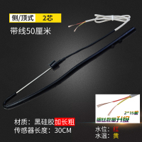 顶侧装-2芯黑胶带线半米 太阳能传感器2芯4芯水温水位探头通用型热水器控制器仪表配件大全