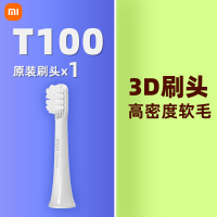 [T100原装刷头]通用型1支装 小米电动牙刷头t100牙刷米家t300替换头t500声波通用敏感软毛原装