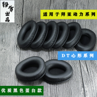 黑色[蛋白款] 适用拜亚动力DT131 DT235 DT231 DT234 MMX1/2耳机套耳垫海绵耳罩