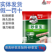 1kg装 德高砂浆宝浓缩瓷砖胶精强力砂浆添加剂 水泥伴侣抹灰砌墙专用
