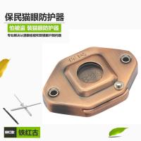 铁红古[铆钉款] 保民猫眼防盗器 铁电镀防护器 防拔猫眼偷盗反猫眼防偷窃开保护罩