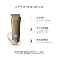 10g 毕生之研咖啡淡纹唇霜唇膜滋润唇膏皮唇炎修复修护唇部补水