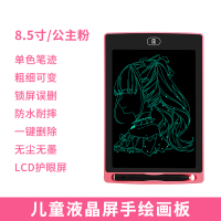 [8.5寸单色]LCD护眼屏-公主粉 液晶写字板绘画画板宝宝家用涂鸦电子儿童可擦黑板手写板女孩玩具