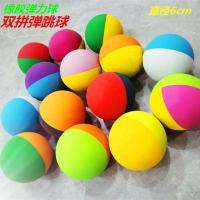 彩色弹力双拼球[1个]直径6cm 弹弹球6CM超高弹力迷你橡胶小篮球解压空心弹力球 儿童玩具MINI模