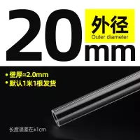 外径20mm(壁厚2.5mm)1米/根 溢彩 透明管硬管20/25/32水管硬管子塑料管硬pvc鱼缸配件