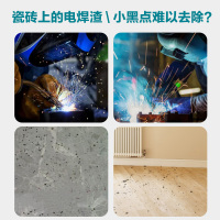 瓷砖电焊渣黑点清洁剂地板电焊地砖清洗剂玻璃去电焊点印神器