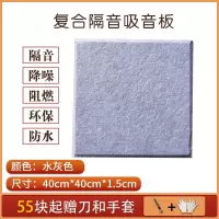 水灰色40cm*40cm*1.5cm一块-S68 隔音棉墙体自粘吸音棉卧室墙贴家用室内隔音神器消音棉隔音板装饰
