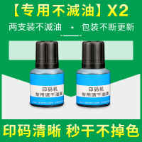 46ml不滅油(2支装)[默认黑色,如要红、蓝色的请备注] 唯优打码机日期打码机日期印章出厂日期打码机打生产日期喷码机手