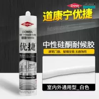 优捷硅酮密封胶(室内外通用型)_白色 道康宁厨房卫浴玻璃胶防水防霉厨卫中性硅胶门窗密封胶半透明白色