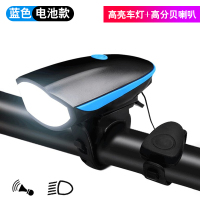 蓝色[电池款]★(前灯+喇叭) 自行车灯前灯夜骑强光充电车山地车铃铛公路车照喇叭超响骑行装备