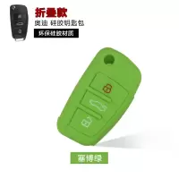塞博绿(折叠钥匙专用) 适配一汽大众奥迪钥匙套 奥迪A3专用钥匙包硅胶材质 质量好