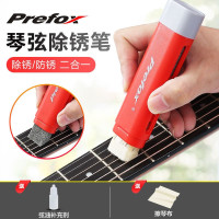 护弦笔+送弦油补充剂+擦琴布 PREFOX 护弦油 吉他琴弦 防锈除锈笔 擦弦器 二胡弦乐琴弦保养