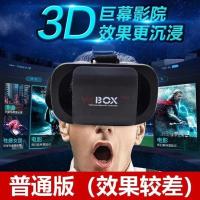 普通版+资源 游戏眼镜VR眼镜手机专用头戴式立体3D电影虚拟现实3D游戏眼睛体感