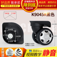 K9045#一对(不分左右) 拉杆箱行李箱配件轮子轱辘万向轮脚轮的滚轮旅行箱包滑轮皮箱替换