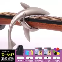 银色鲨鱼+送17 木吉他变调夹个性高级鲨鱼金属结他变量变声移调夹压弦音调变夹器