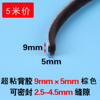 9*5MM,棕色,5米价 铝合金门窗密封毛条塑钢窗左右推拉窗户防水防风保温保暖条自粘型