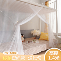 纯白1.4m高 1.0m(3.3英尺)床 宿舍蚊帐上下铺通用高低床寝室纱帐家用公主风挂式可爱帐篷超仙气