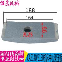 广州32-40A中心架压板一个 长度140 沈阳/大连/宝鸡/云南车床中心架底板 6140 6150 中心架压板 压块