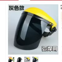 普通黄顶灰色PE面罩 防护盾头戴式氩弧焊电焊晟面罩轻便工气保焊焊焊帽焊接面罩防尘