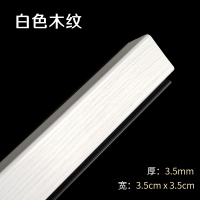 30白色木纹 0.8m 沃欣护角条护墙角保护条客厅墙壁防撞贴仿实木阳角护角包边条装饰