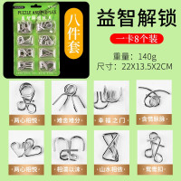益智解锁8件套-绿色 儿童智力铁环解锁玩具小学生思维训练游戏九连环8件套解环礼物