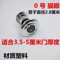 0号猫眼直径28 长3.5-5厘米 √防盗门猫眼门镜家用高清广角老式通用护器防撬普通带后盖可视/