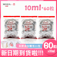 恋牌奶油球台湾咖啡伴侣大恋奶精球10mlx3袋60粒咖啡球奶糖奶包