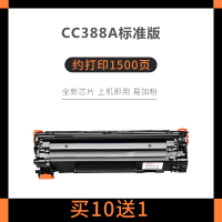 CC388A[标准粉盒][易加粉含计数芯片]1500页 适用HP惠普1216nfh硒鼓M1136 M126a 88a C