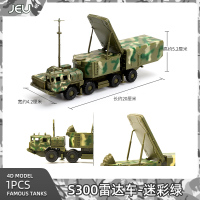 雷达车/迷彩绿 4D模型S300雷达车模型仿真坦克拼装模型 1/72军事地对空导弹车模