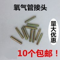 10个氧气管接头 蓉我氧气乙炔h管胶管子焊接氧气带煤气管直接头两通直通宝塔对接