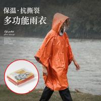 保温防水雨衣-橙色-1个 睡袋防寒应急救灾失温保暖保温求生毯子户外用品野外末日生存装备