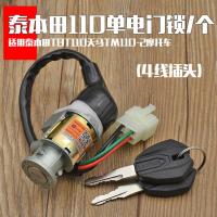 泰本田 电门锁/把 电全车天马 套锁配件泰锁弯梁门锁TM110本田TBT110摩托车110
