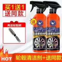 [1]轮毂清洁剂[买1送1 共2瓶]-送轮毂刷 轮毂清洗剂清洁汽车铁锈去污除锈钢圈去除锈铁粉铝合金洗车液神器