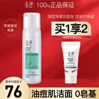 150ml 玉泽净颜调护洁面泡150ml控油抗痘洗面奶深层洁面疏通毛孔无皂基