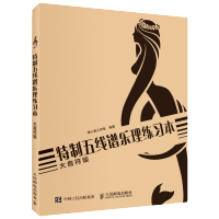 特制五线谱乐理练习本大音符版乐谱练习本写歌扒谱练习本空白乐谱本乐理教材书儿童乐理小常识基础书