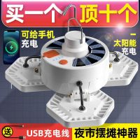 四面10平普亮10时[可充手机]送数据线 太阳能充电灯泡爆亮可充手机夜市地摊摆摊应急灯无线照明神器LED