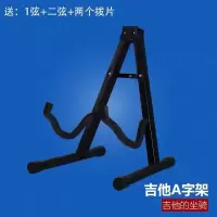 A字架送吉它1弦2弦+拨片2 guitar stand vertical stand household electri