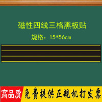 四线三格15*56cm 0x0cm 磁性黑板贴四线三格英语拼音 教师教学田字格软磁铁板教具磁条贴