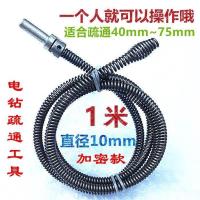 1米10mm+电钻连接头 下水道s弯疏通器电动疏通弹簧1.5米2.5米5米直径10mm手电钻疏通下