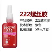 亮黑色 乐泰243胶水222 262 263防松271厌氧272 277 242螺纹密封锁紧固剂