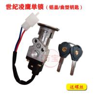 世纪凌鹰单锁 雅迪爱玛台铃电动摩托车电源门龙头锁小飞跃世纪凌鹰钥匙锁芯套锁