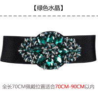 绿色水晶 外搭腰封女士松紧宽腰带夏季水钻装饰配连衣裙子衬衫收腰百搭皮带