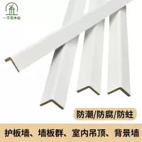 白色 1m 白色阳角线实木免漆桑拿板护墙扣板封边窗户收边条欧式墙裙板包边