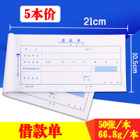 借款单(5本装价) 浩立信借款单借支单财务单据暂支单35-655会计用凭证品财务收据