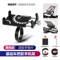 基础款(横竖调节)经典黑 电动车手机架导航支架摩托车自行车外卖骑手电瓶车铝合金车载支架