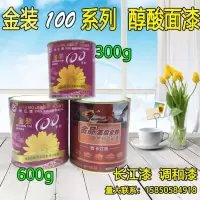 大红600g 长江漆 醇酸调和漆机械设备改色防锈仪器仪表金属制品600g