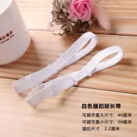 插口 领结领花蝴蝶结专用延长带 有弹力 水手服专用加长带