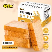 佬食仁荞麦吐司500g箱切片吐司代餐无糖