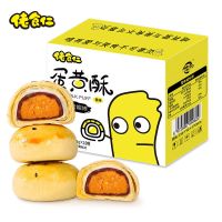 佬食仁网红雪媚娘蛋黄酥红豆味整箱小零食传统手工糕点6枚
